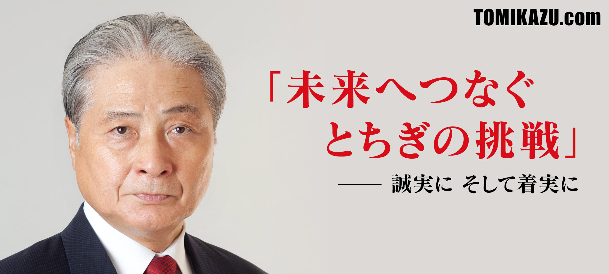 とちぎの挑戦2020「未来へつなぐ〜とちぎの挑戦」