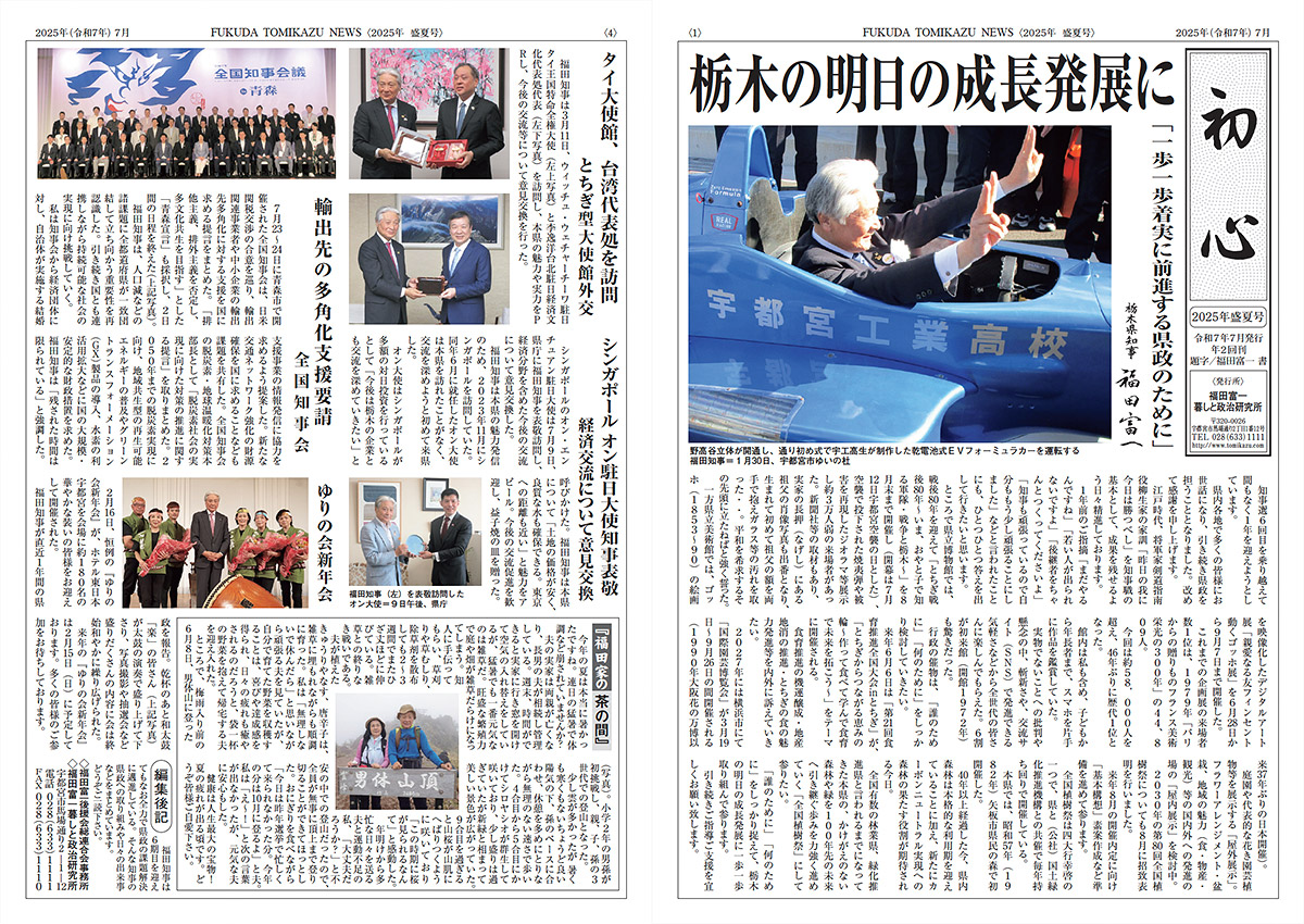 会報誌のご案内