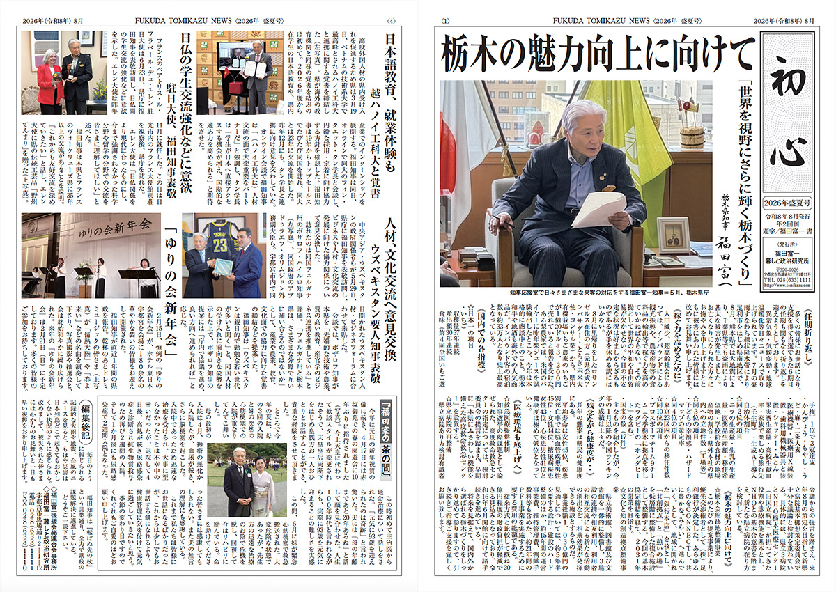 会報誌のご案内